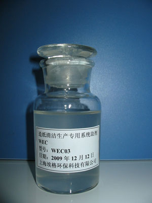 造纸清洁生产专用助剂WEC