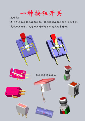 一种按钮开关