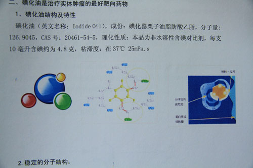 5-氟尿嘧啶亲脂性衍生物碘化油