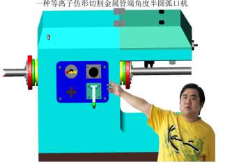 一种等离子仿形切割金属管端角度半圆弧口机