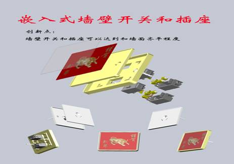 一种嵌入纯平面的墙壁开关和插座