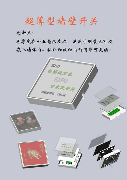 一种超薄纯平面的墙壁开关