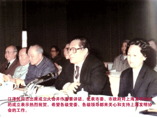 上海发明协会